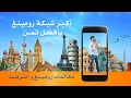اتصالات المغرب | أكبر شبكة رومينغ بأفضل ثمن | محمد الغاما