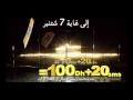 Maroc telecom - Promotion Recharge x5 et x7