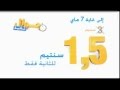 Maroc Telecom - Jawal Thaniya : Double recharge du 01/05 au 07/05
